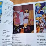 Alises Seškēnas darbs Taivānas konkursa katalogā.